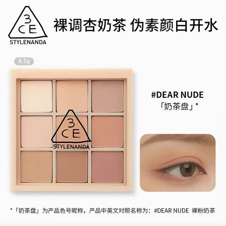 3CE九色纷呈眼影奶茶盘1盒
