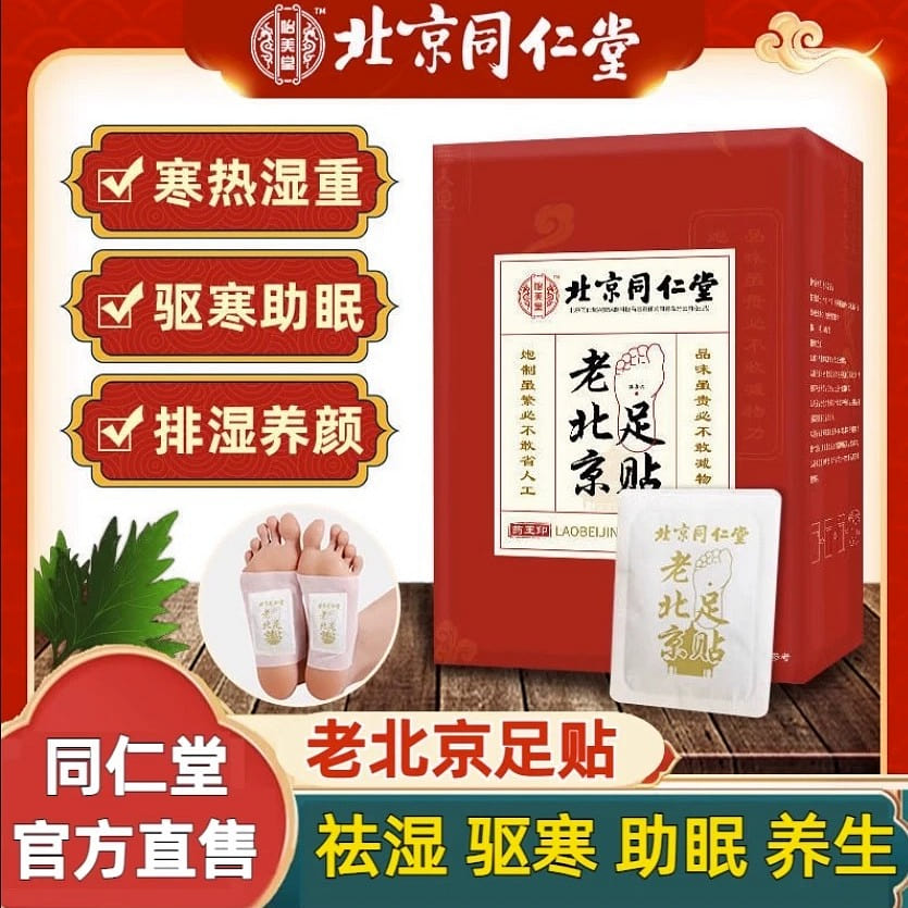 Beijing Tongrentang Foot Patch 30 each