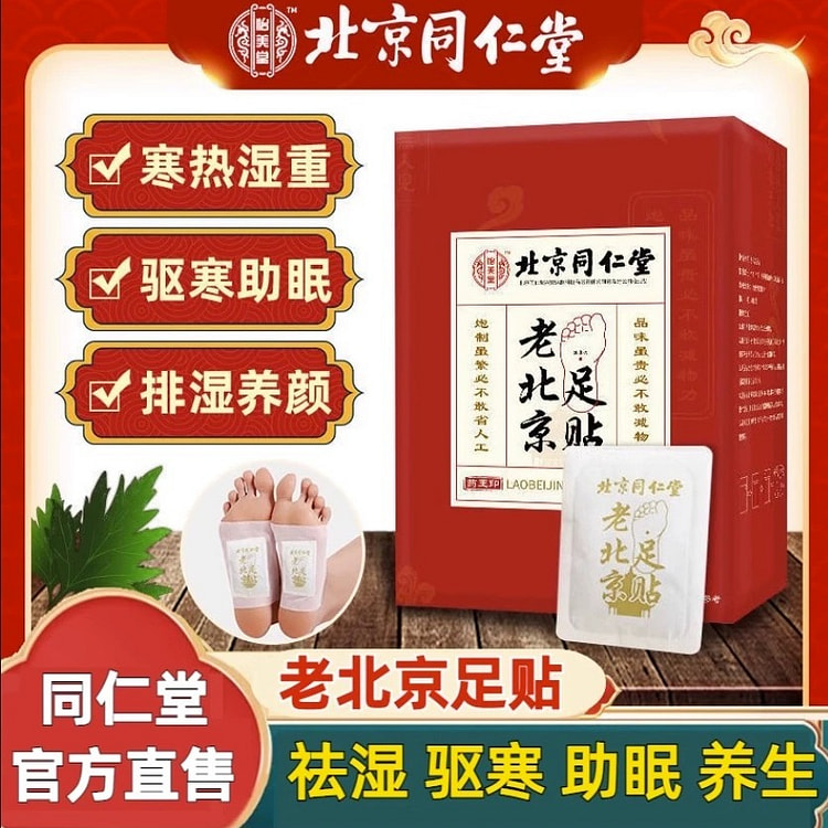 北京同仁堂 足贴