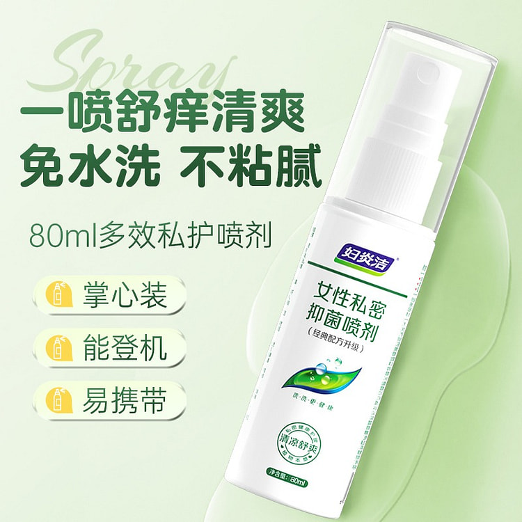 妇炎洁 私处喷雾 洗护液 私密护理去异味 80ml