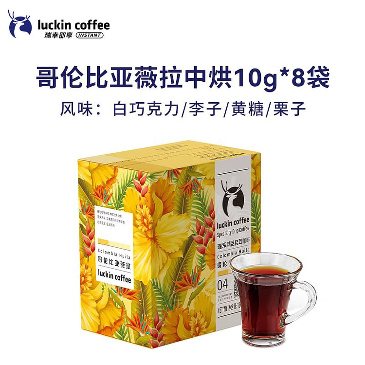 瑞幸 精品挂耳咖啡 哥伦比亚薇拉中烘 8袋
