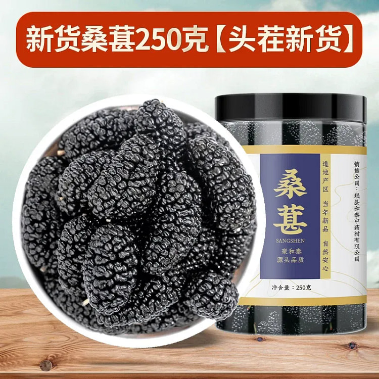 Dried mulberries 250g * 1 can of premium brewed wa