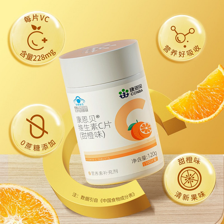 【1瓶100片 每日1片】康恩贝 维生素c咀嚼片 VC高含量