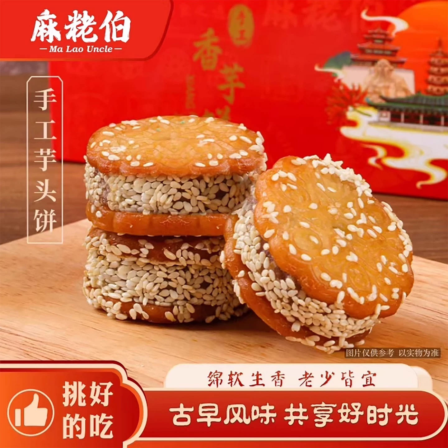 Ma Lao Bo’s handmade taro cakes and biscuits 460 g