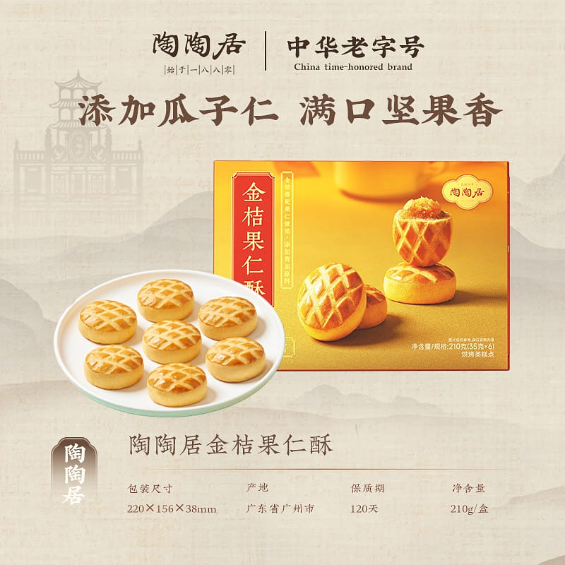 Taotaoju kumquat nut pastry 210 g