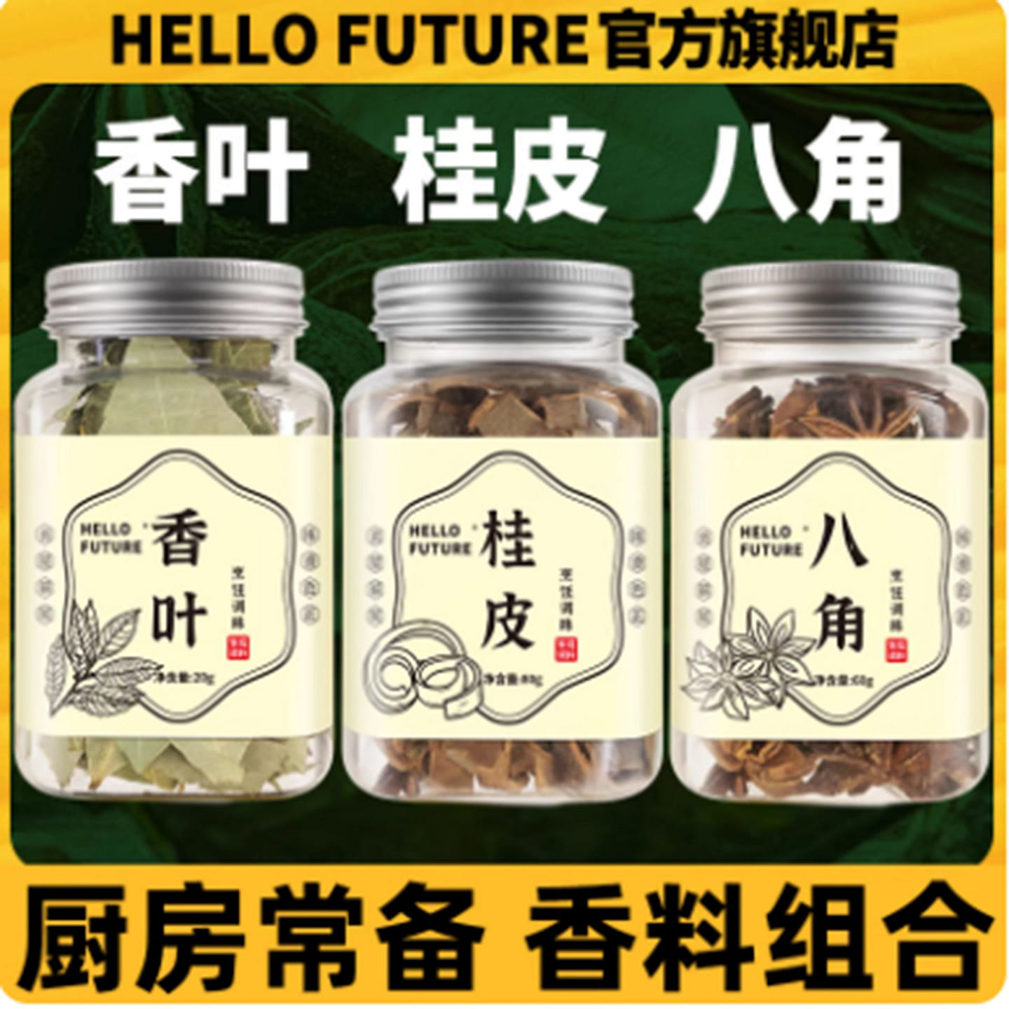 八角桂皮香叶组合 160 克
