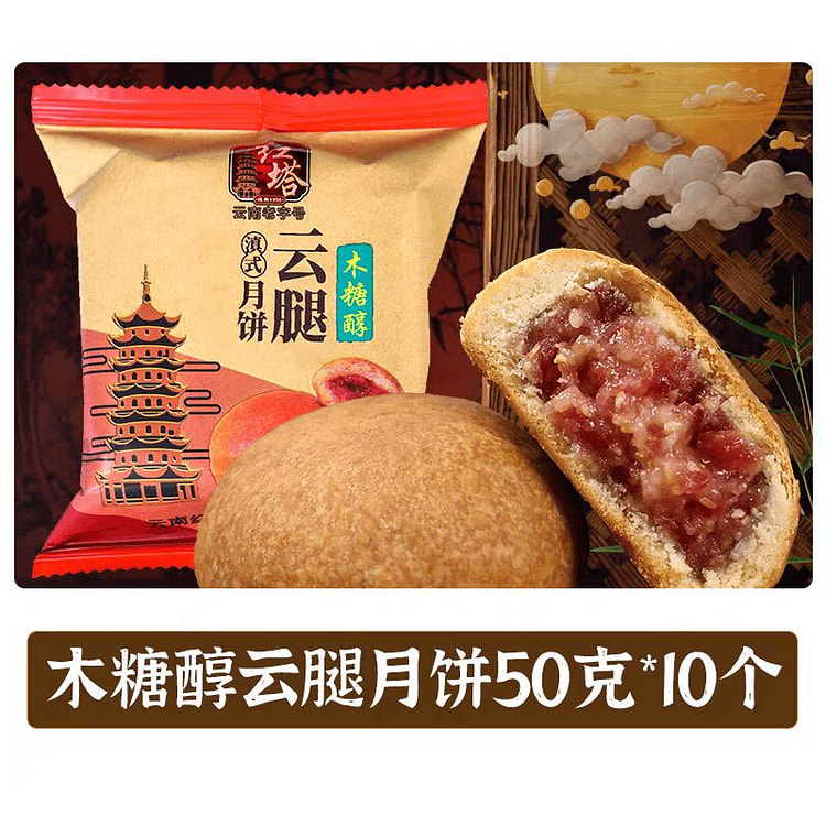 Xylitol Ham Mooncakes
