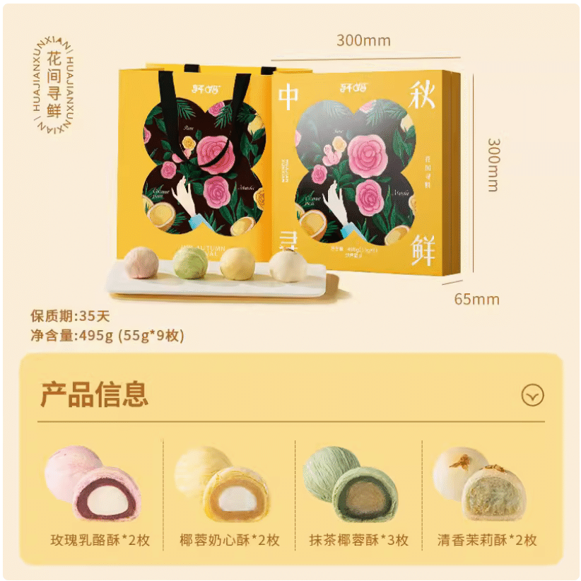Xuanma | Huajian Xunxian Gift Set 4 Flavor 9 Pieces 495 그램