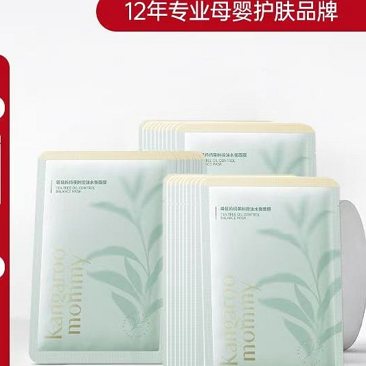 袋鼠妈妈茶树面膜10片*25ml水保湿准孕妇护肤品