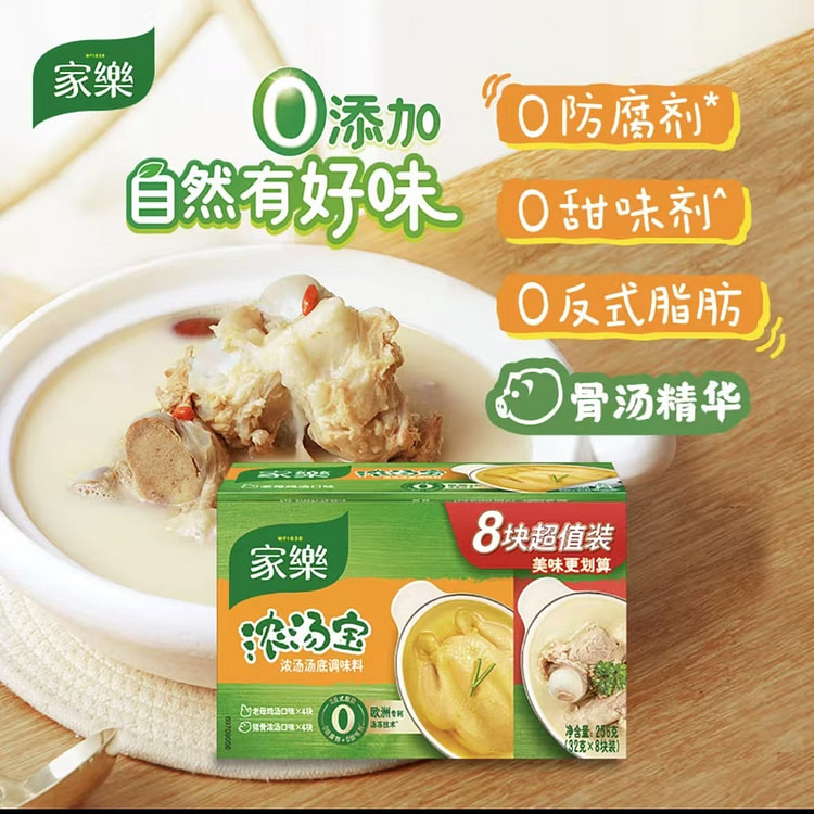 家乐浓汤宝 老母鸡猪骨口味调料 高汤火锅底料0味精32*8颗