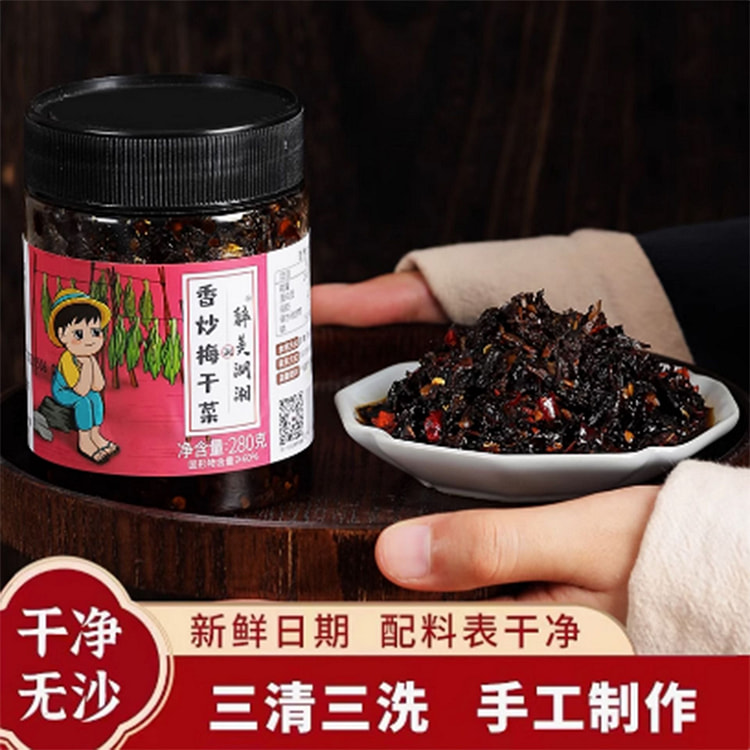 湖南特产香辣梅干菜