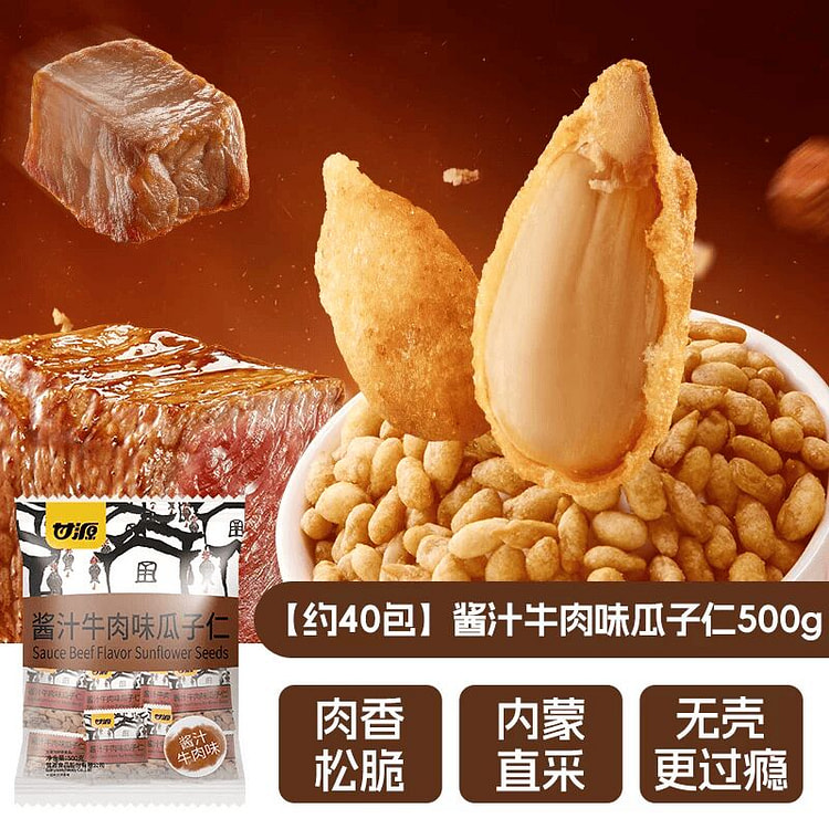 Ganyuan Sauced Beef Flavor Sunflower Seeds 500g 500 g