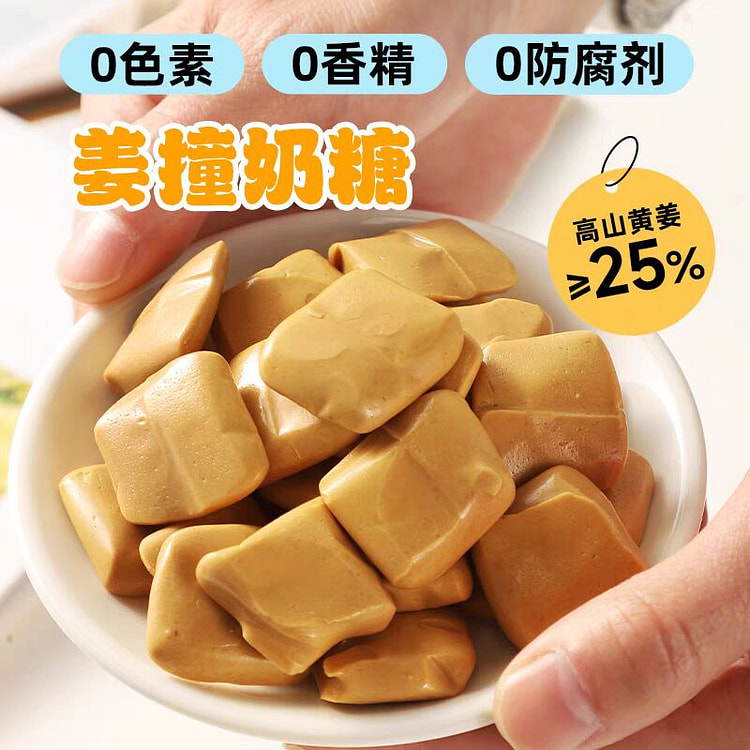姜撞奶糖  女生健康零食姜糖