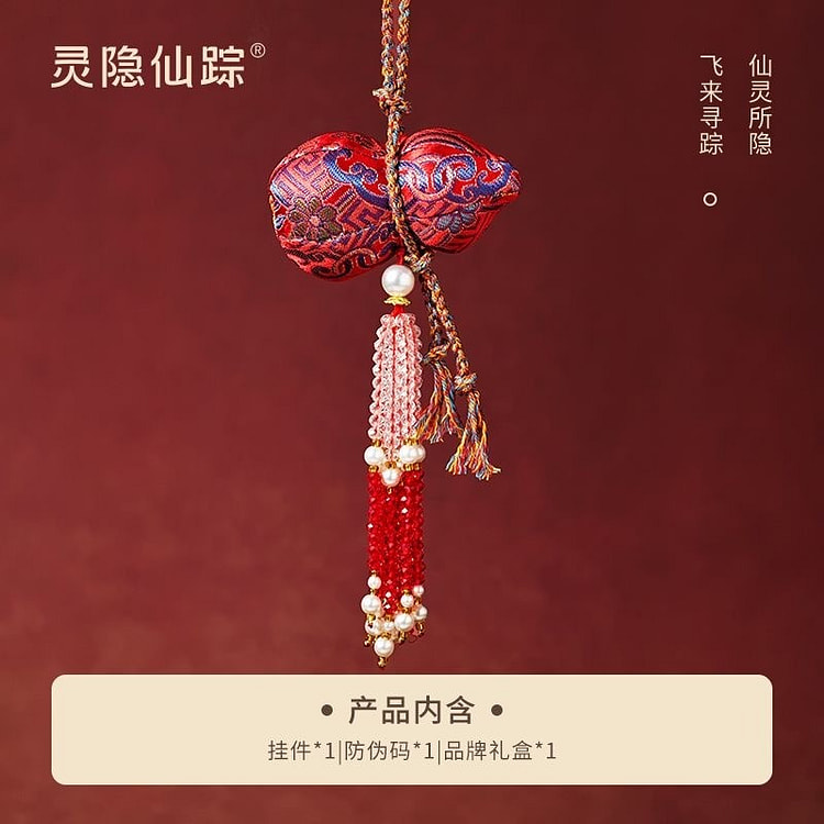 【灵隐仙踪】葫芦香囊挂件平安锦囊*1个 1 份