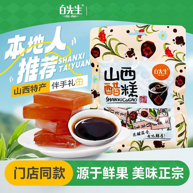 山西特产白先生山西醋糕118g酸甜孕妇休闲零食 118 克