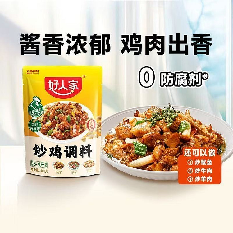 好人家炒鸡调料袋装家用大盘鸡吃鸡酱料炒菜烧菜鸡公煲 160 克