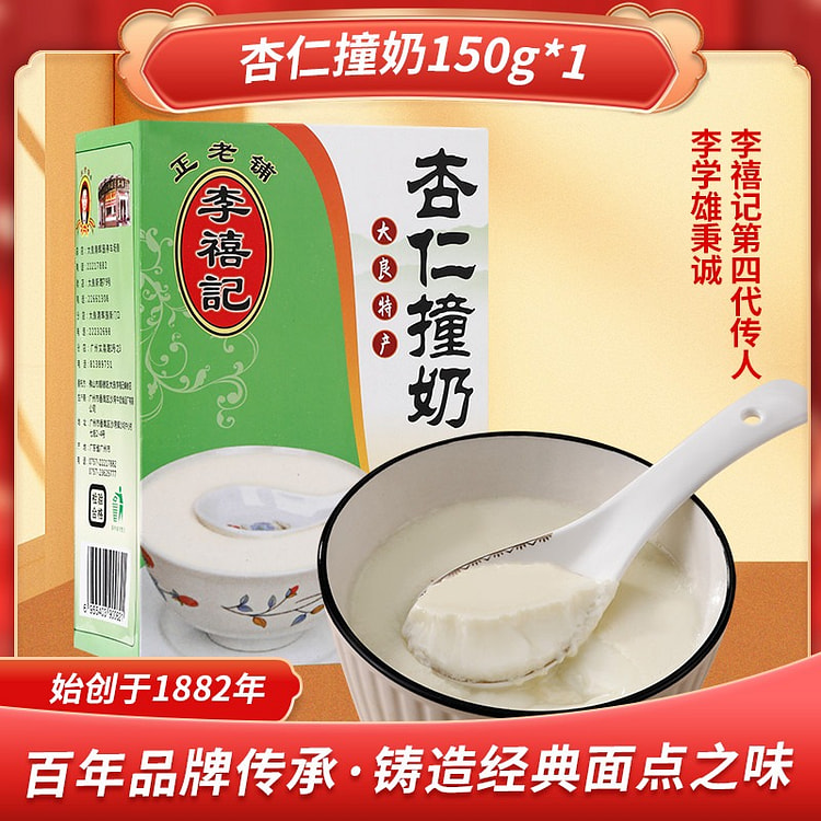 李禧记大良杏仁撞奶免煮自制冲泡粉顺德特产150g