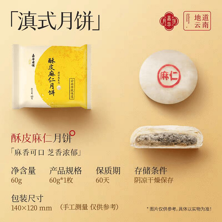 嘉华酥皮麻仁月饼【5枚】麻香可口