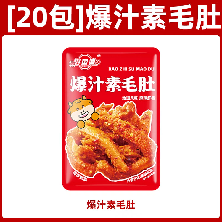 好鱼道爆汁毛肚香辣味素牛肚魔芋爽辣条解馋小零食20包