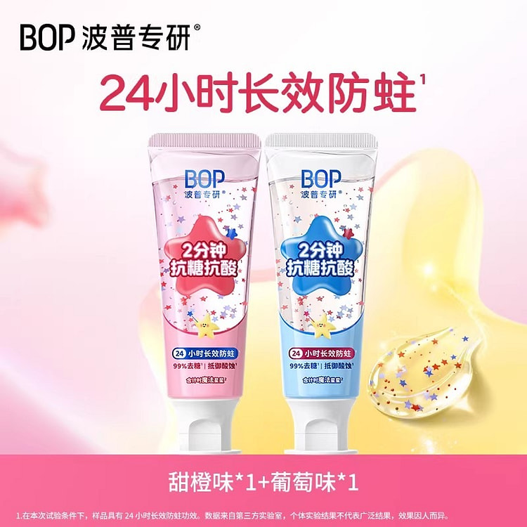 BOP儿童星星牙膏 含氟奥拉氟防蛀牙龋齿 2支 2 份
