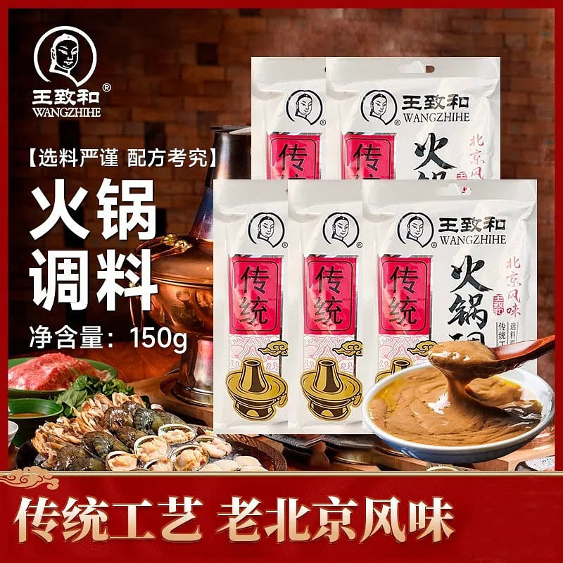 Old Beijing Lamb Hotpot Seasoning *1Packs 150 g