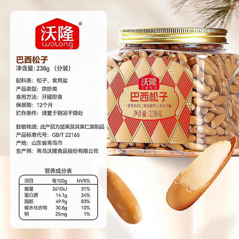 Wolong Brazilian pine nuts 238g 1 can