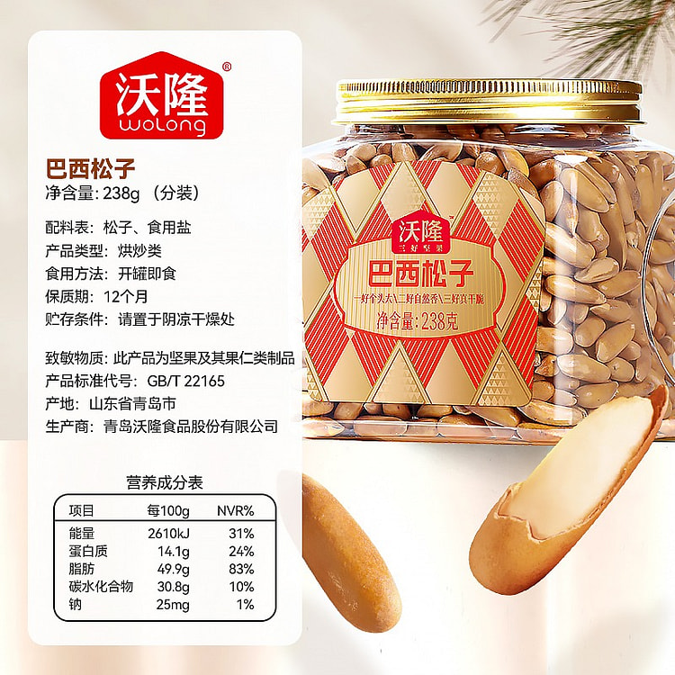 沃隆 巴西松子 238g 1 罐