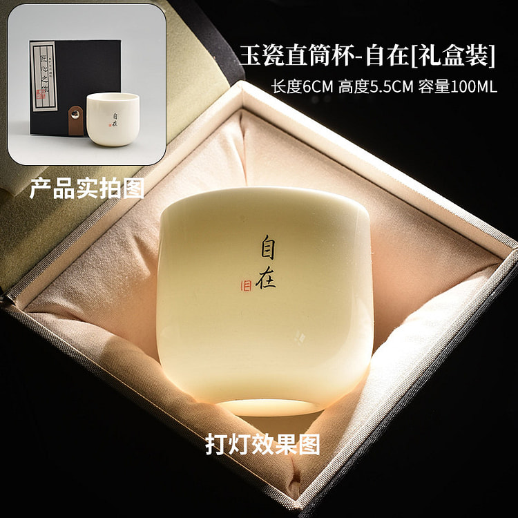 陶迷德化白瓷茶杯羊脂玉-自在 1盒装 1 个