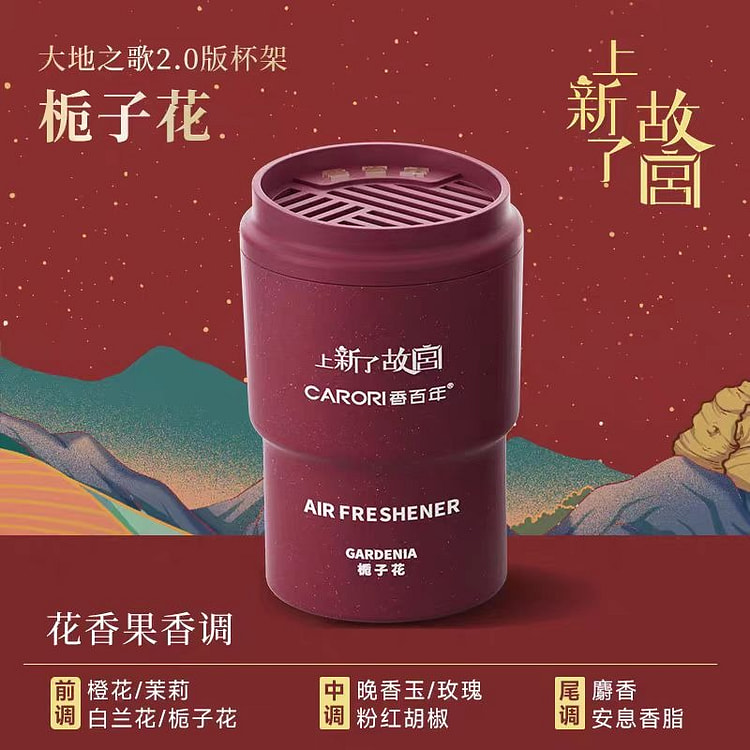 香百年车载香薰 上新了故宫联名款 栀子花 1 份