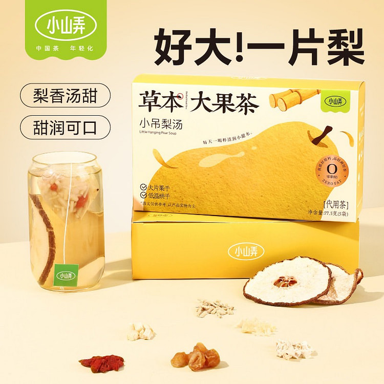 小山弄小吊梨汤竹蔗茅根马蹄草本果茶包热泡微甜秋冬 77 克