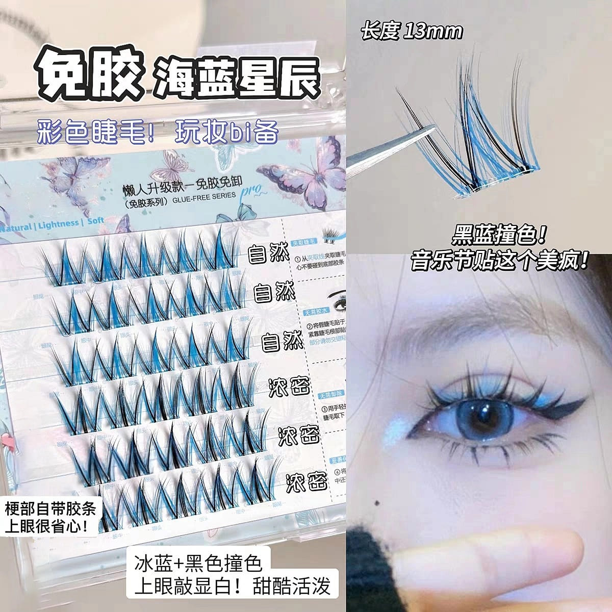 Glue-free false eyelashes with blue padding,blue 1 box