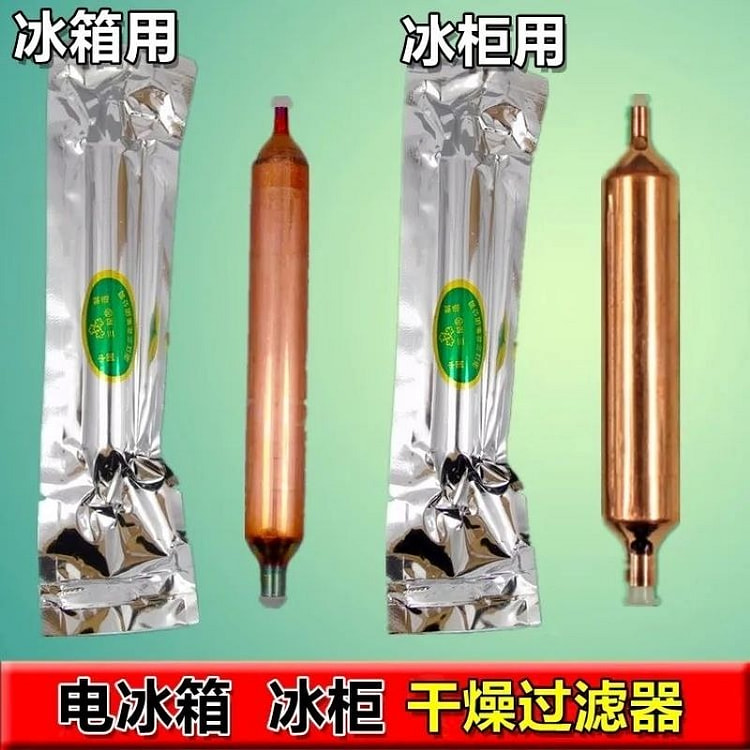 干燥单管铜过滤器R600a专用过滤器冰柜配件