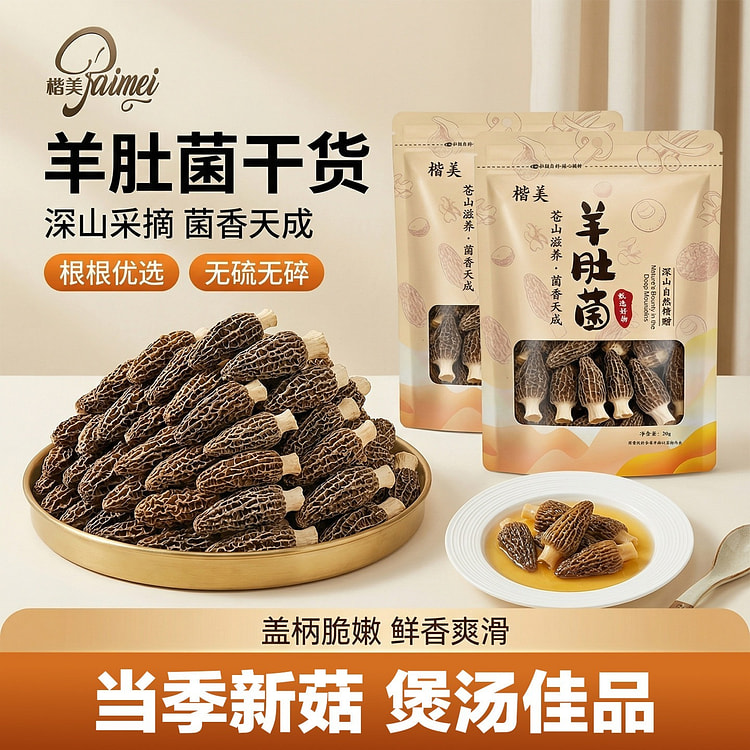 Yunnan premium morel mushrooms 100 g