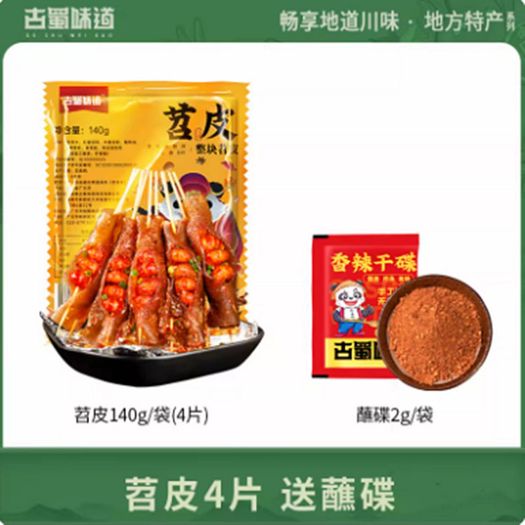 古蜀味道 苕皮(4片+蘸料) 140 克