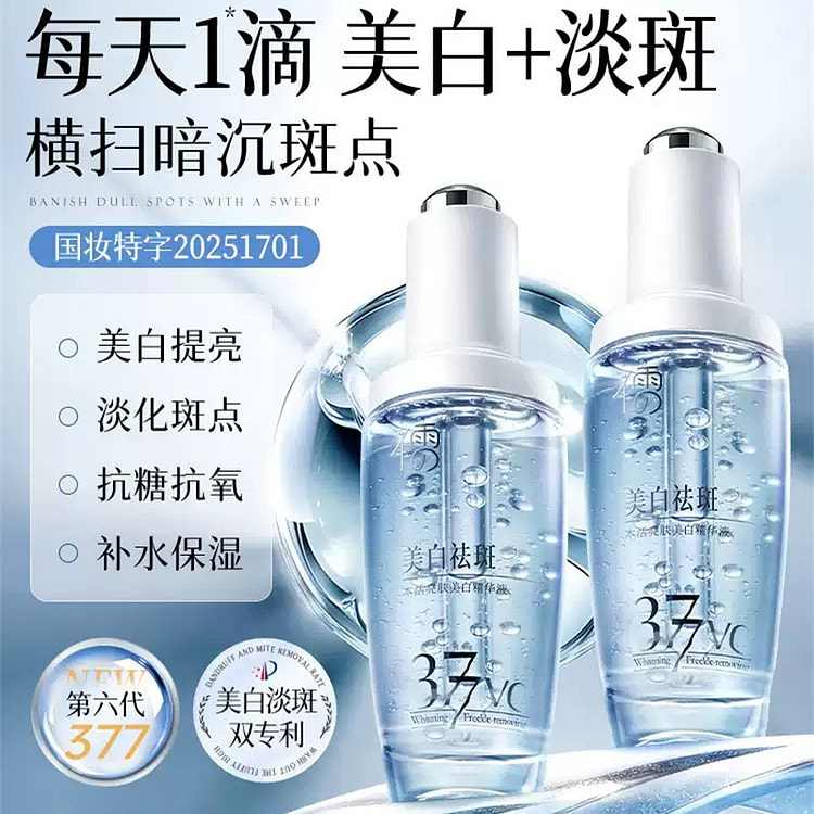 377美白淡斑精华液 烟酰胺抗氧提亮去黄改善暗沉 50 毫升