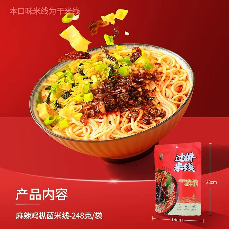 【潘祥记】过桥米线《麻辣鸡枞米线》1袋 248 克