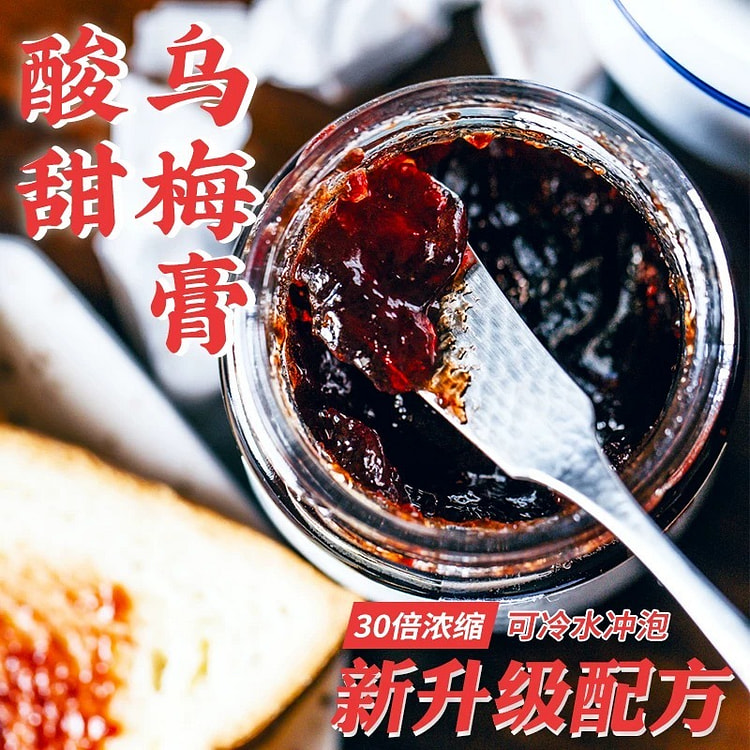 酸爽乌梅膏