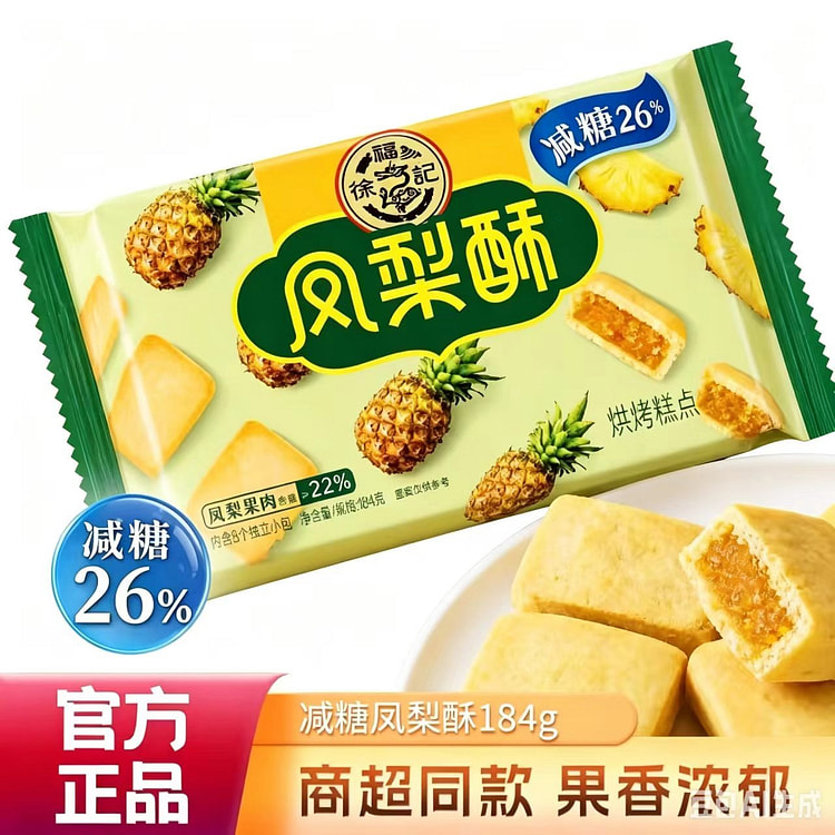 Pineapple cake 184g1 generation 184 g