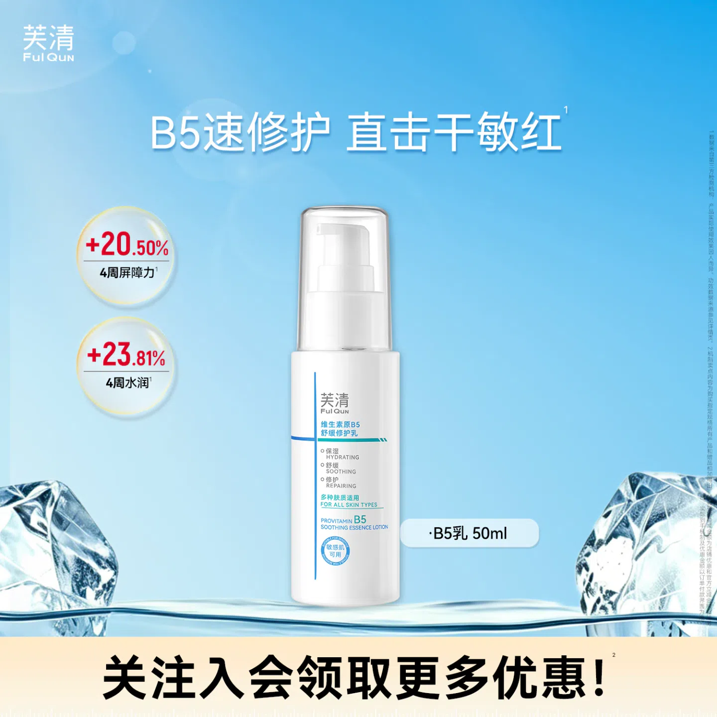 Fuqing 50ml [B5 Milk Stable Barrier] 50 ml