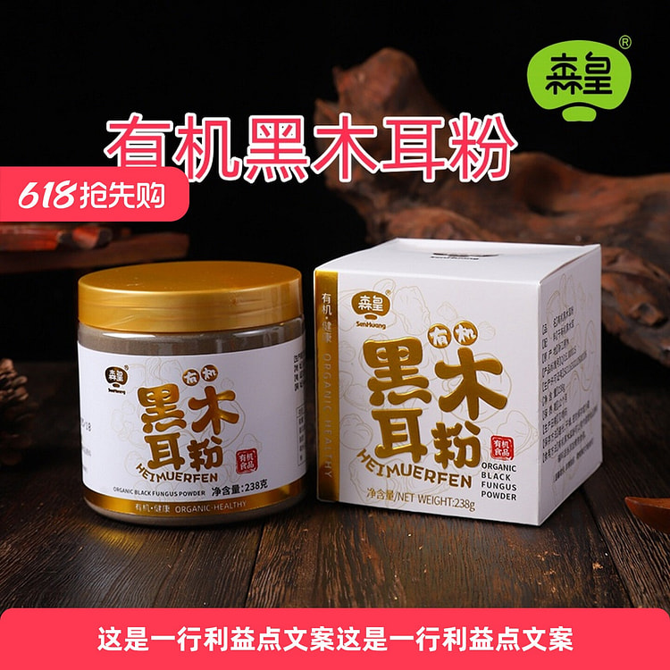 Senhuang Organic Black Fungus Powder 238g 238 g
