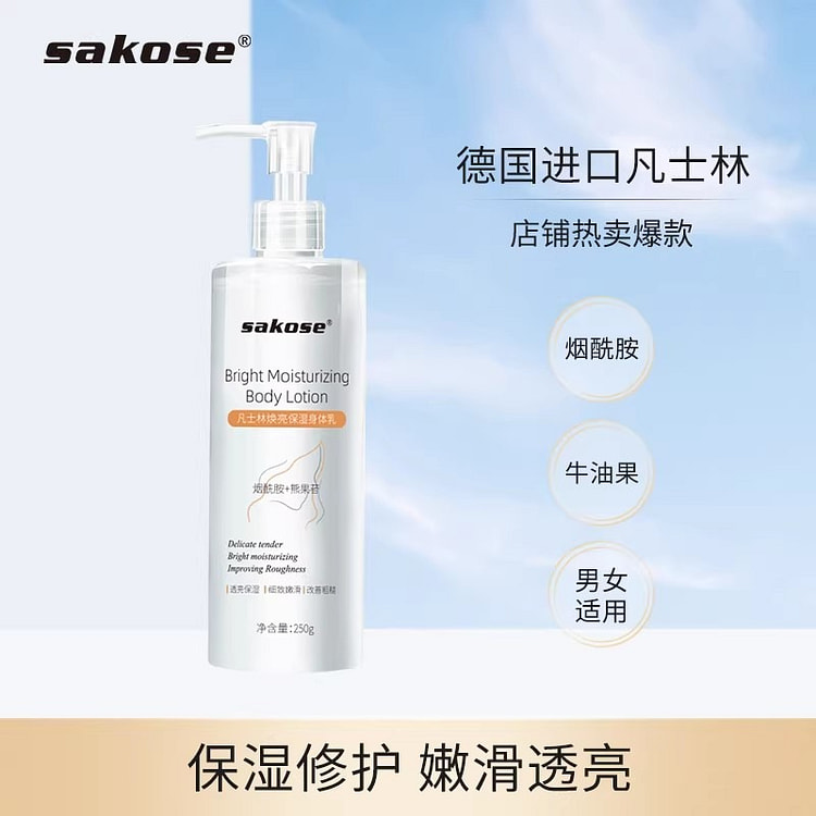 sakose 凡士林身体乳保湿滋润补水正品润肤乳 250 毫升