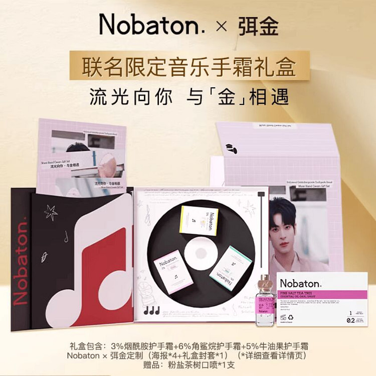 Nobaton 弭金 联名限定音乐手霜礼盒 1 份
