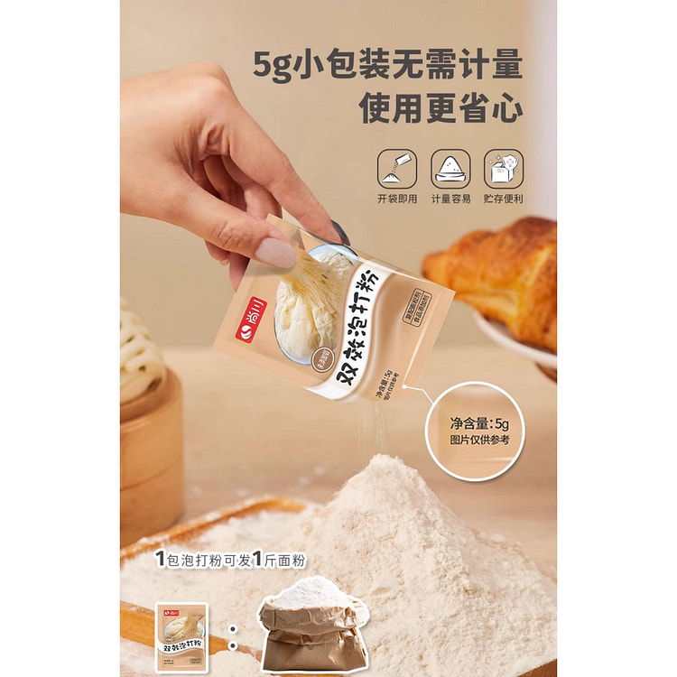 尚川无铝害双效泡打粉*1袋