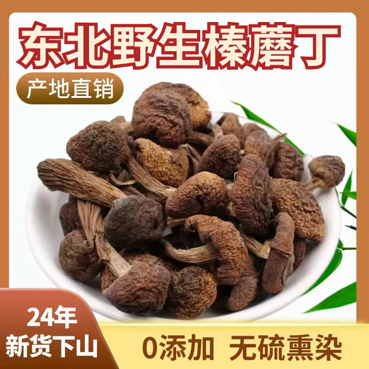 东北特产长白山野生榛蘑无根新货小鸡炖蘑菇250g*1袋