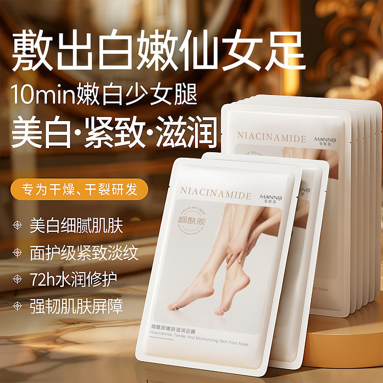 曼妮基烟酰胺嫩肤滋润足膜 1对 40 毫升
