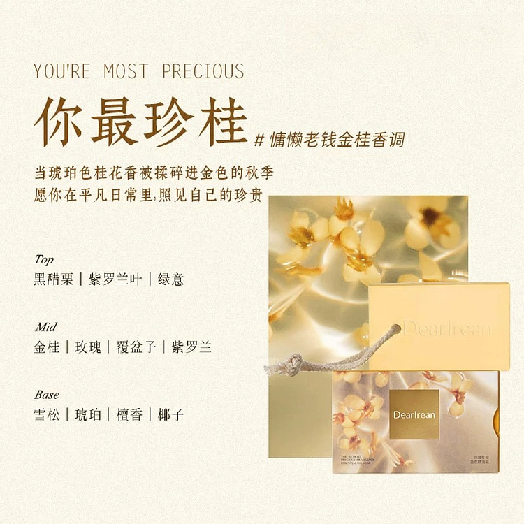 独特艾琳香氛精油皂你最珍桂175g*1个 1 个