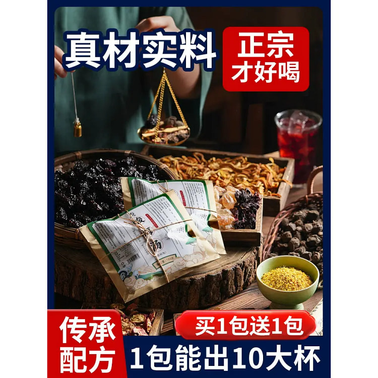 古法酸梅汤自煮原材料包100g*1包（赠1包）