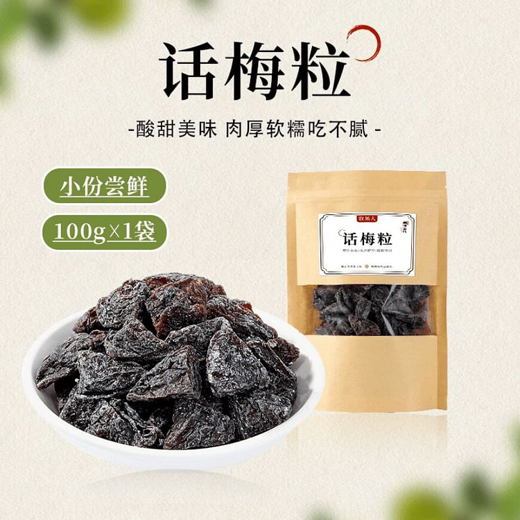 牧果人爆酸话梅丁酸甜蜜饯100g*1袋 100 克
