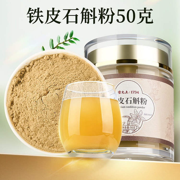 雷允上铁皮石斛粉50g纯粉铁皮石斛茶养生养胃茶正品 50 克