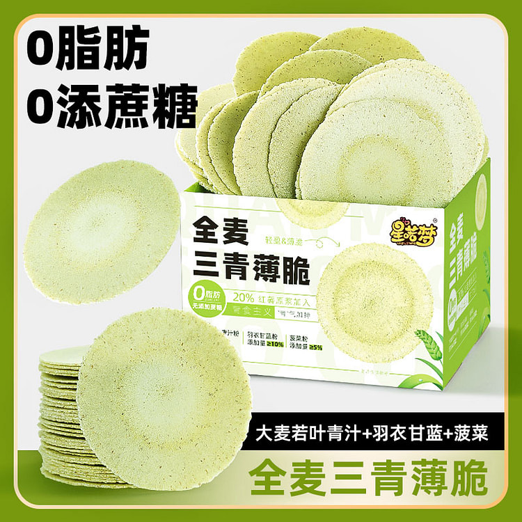 全麦三青薄脆风吹饼减低0脂肪期 200g*1盒